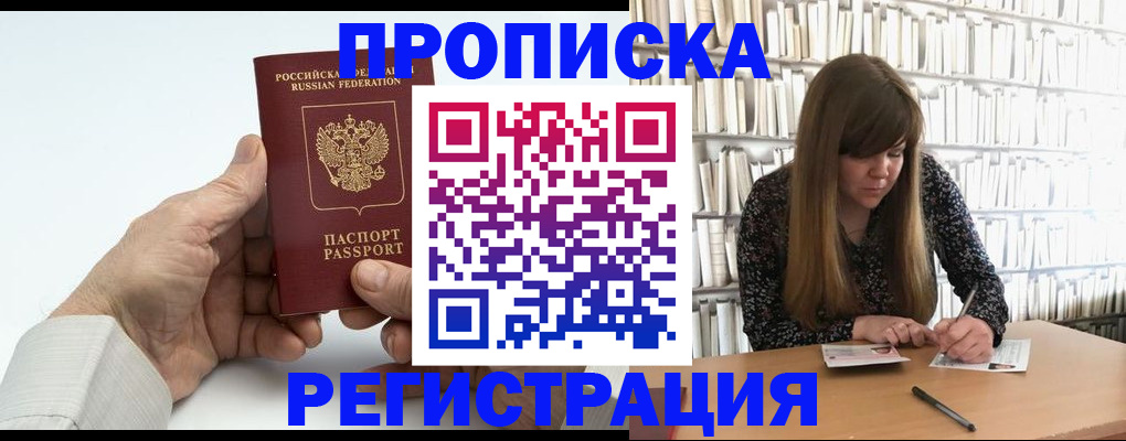 прописка в квартире в Котельниках