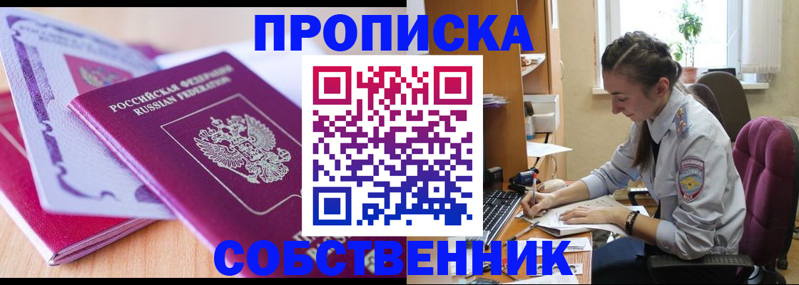 прописка паспорт в Котельниках