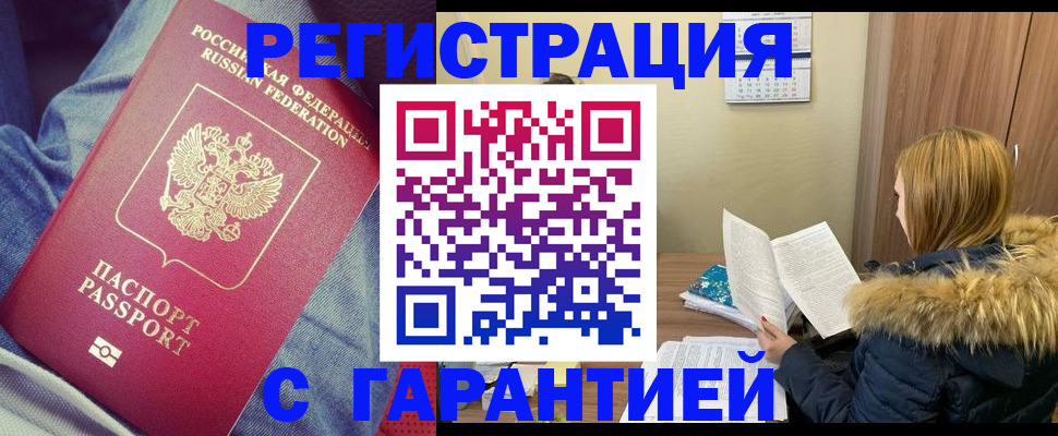 купить прописку в Котельниках